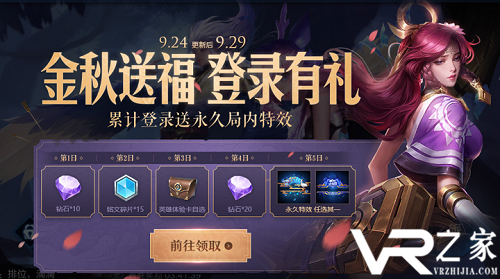 《王者荣耀》金秋送福活动玩法介绍