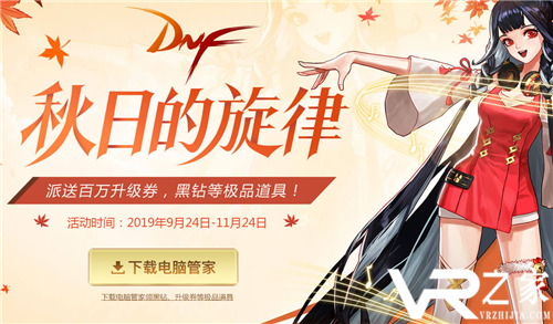 DNF秋日的旋律活动地址一览.png