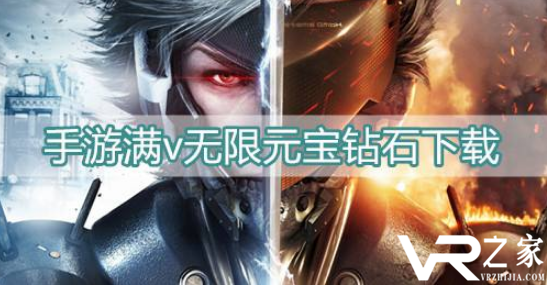 变态传奇手游无限元宝_手游满v无限元宝钻石