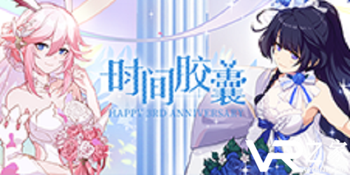 《崩坏3》周年返场活动开启，花裳月纱、纯净永恒开放星石兑换！