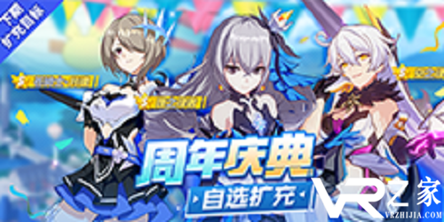 《崩坏3》周年扩充补给开启，理之律者、空之律者获取概率提升！