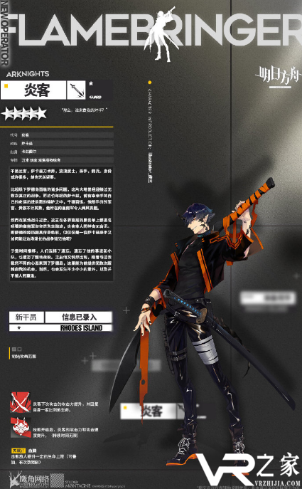 明日方舟炎客新干员介绍2.png