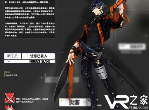《明日方舟》新干员炎客介绍