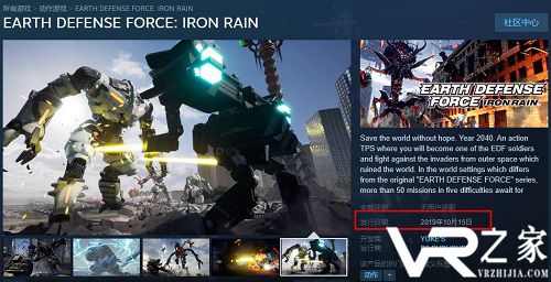 《地球防卫军：铁雨》上架Steam PC版10月15日发售