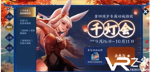 《王者荣耀》千灯之约击败特效获取攻略