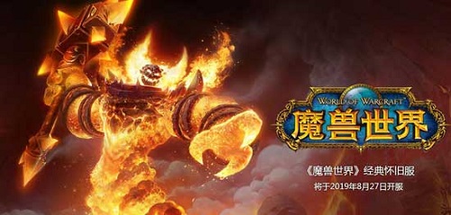 《魔兽世界》怀旧服10月15日开放新PVP服务器诺克塞恩