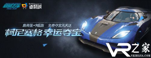 《极品飞车OL》十月极品幸运夺宝活动网址介绍