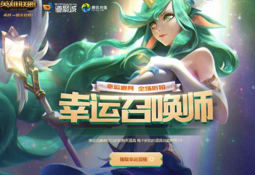 《英雄联盟》10月幸运召唤师活动地址分享