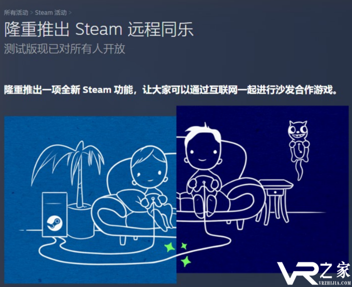 Steam远程同乐功能已上线 与好友在线玩本地多人游戏