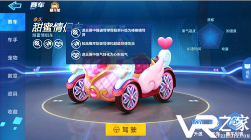 《跑跑卡丁车》手游甜蜜情侣车获取攻略