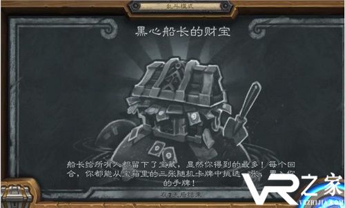 《炉石传说》黑心船长的财宝玩法攻略