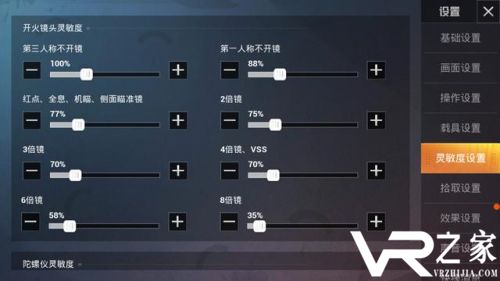 和平精英SS4赛季灵敏度设置攻略.jpg