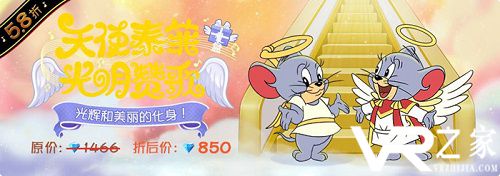 猫和老鼠手游天使泰菲技能效果介绍