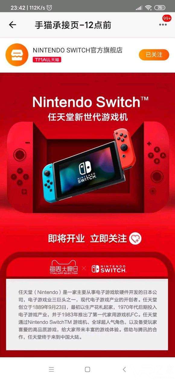 任天堂Switch国行官方旗舰店页面曝光 店铺或即将开业2.jpg