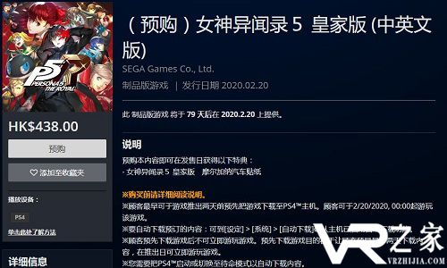 《女神异闻录5 皇家版》中文版PS港服预购 定价393元
