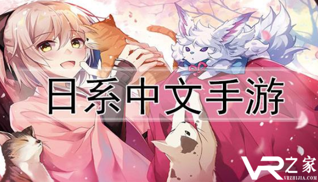 汉化日系手游有哪些-安卓汉化日系手游-好玩的汉化日系手游