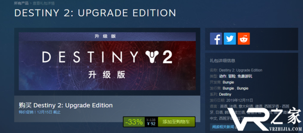 《命运2：升级版》上架Steam 现售92元，含本体+双DLC.png