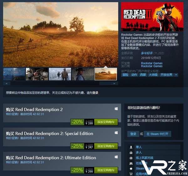 Steam《荒野大镖客2》优惠促销 标准版折扣20%仅199元2.jpg