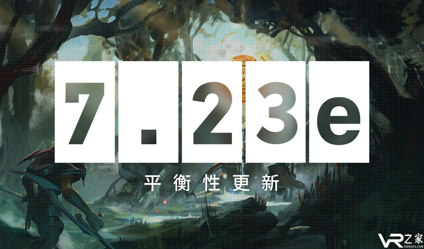 《DOTA2》7.23e平衡性更新 英雄验天赋被移除.jpg