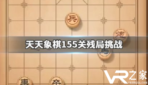 《天天象棋》残局挑战155期攻略