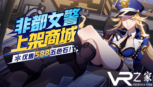 《非人学园》铁扇时装非都女警上架商城