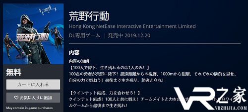 《荒野行动》正式登陆PS4日服 大小15.45G免费玩
