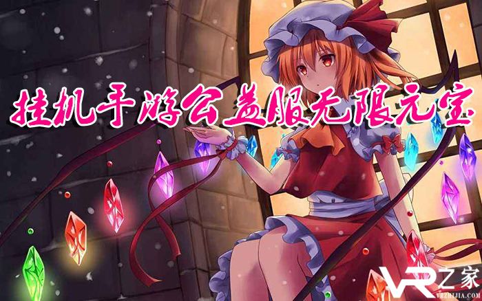 挂机手游公益服-放置类手游公益服-变态放置类挂机手游