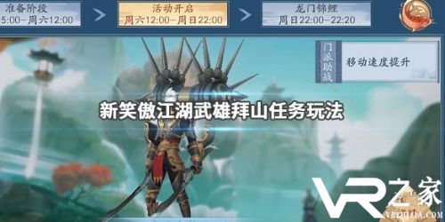 新笑傲江湖武雄拜山玩法攻略 武雄拜山奖励一览.jpg