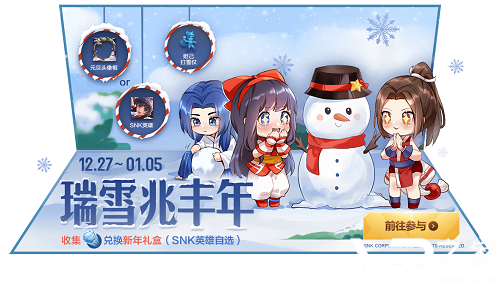《王者荣耀》2020元旦雪人头像框获得方法