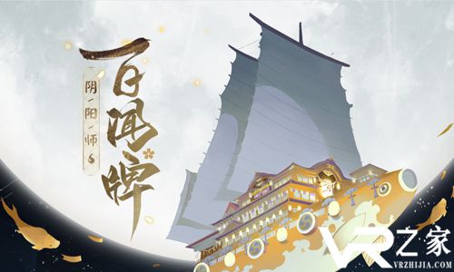 《阴阳师：百闻牌》12月24日维护公告