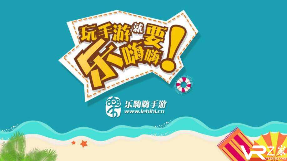乐嗨嗨手游平台-乐嗨嗨手游app官网-乐嗨嗨手游app下载