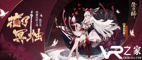 《阴阳师》彼岸花典藏皮肤介绍