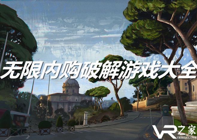 无限内购破解游戏大全|单机无限内购破解盒子