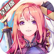 　　最终契约星耀版icon.png