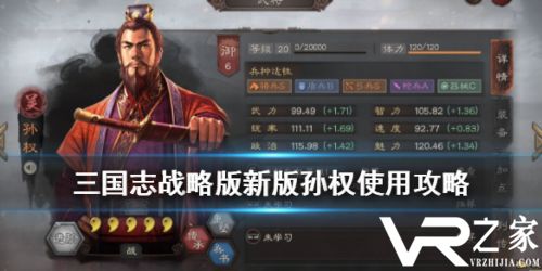 三国志战略版S2孙权使用玩法攻略.jpg