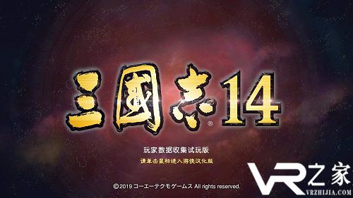 《三国志14》设置中文方法介绍