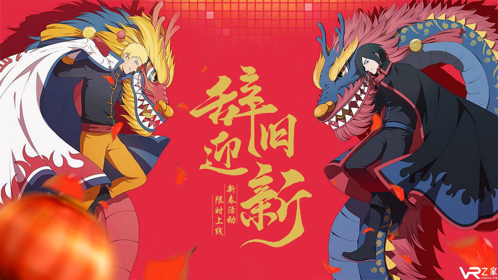 辞旧迎新，春节活动限时上线