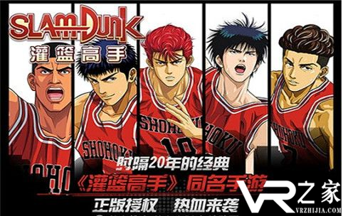 灌篮高手手游.jfif