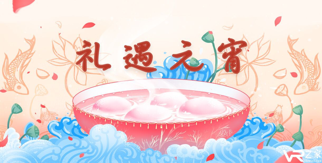 礼遇元宵！VR之家BT版手游限时充值返利活动火爆来临