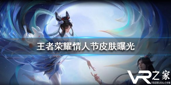 2020《王者荣耀》情人节皮肤曝光