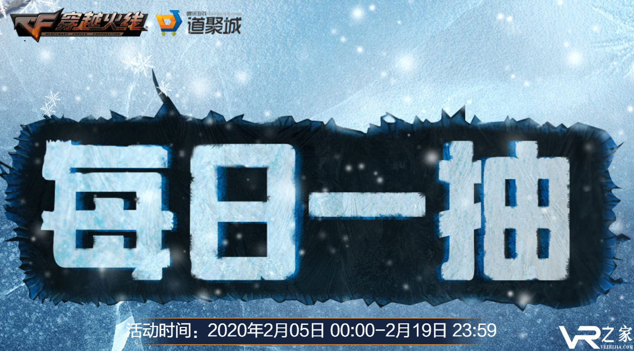 《穿越火线》每日一抽活动地址介绍
