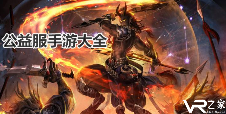 公益服发布网_公益服游戏大全_sf公益服发布网