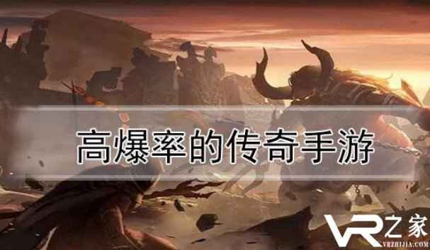 三职业高爆率传奇手游_高爆率的复古传奇手游