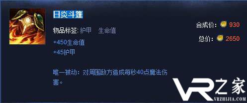 《英雄联盟》10.4新版日炎装备效果介绍