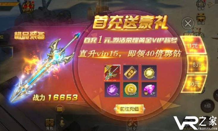 上线送满vip手游_免费上线满级vip手游