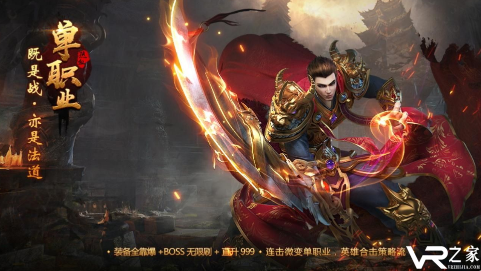 传奇私服单职业手游_传奇变态单职业切割手游