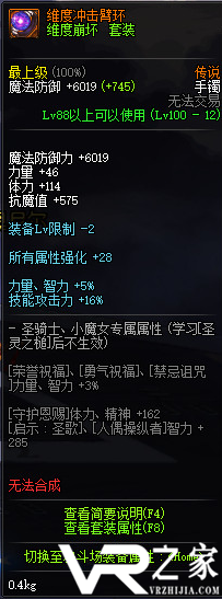 DNF维度冲击臂环怎么样2.png