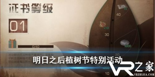 明日之后2020植树节特别活动玩法攻略.png