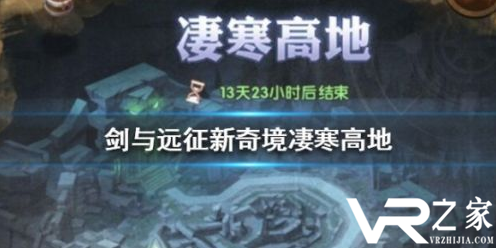 剑与远征凄寒高地打法攻略 凄寒高地路线顺序图.png