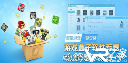 破解游戏盒子_破解游戏盒子排名